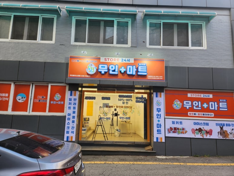 무인플러스마트 이미지