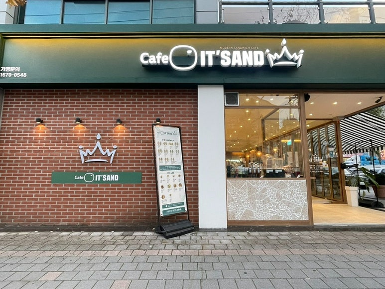 잇샌드첨단 이미지