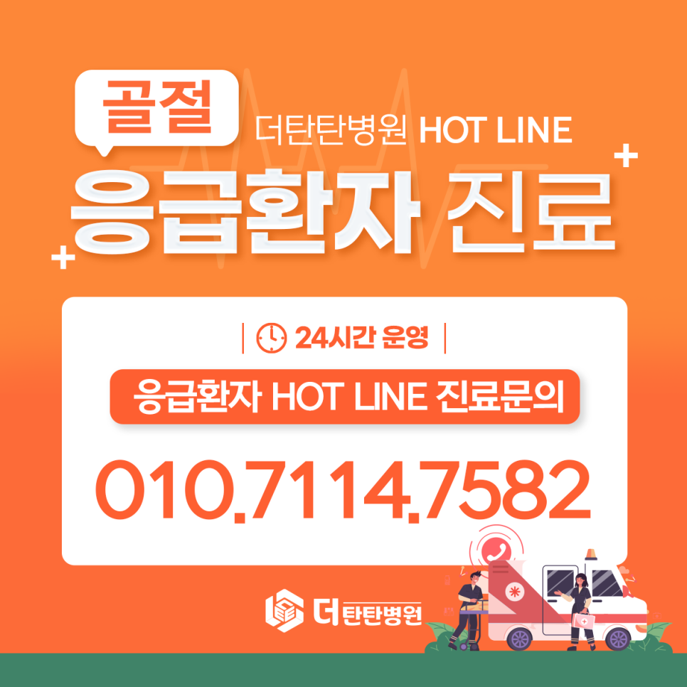 더탄탄병원 이미지
