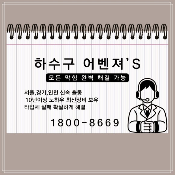 씽크대막힘 이미지