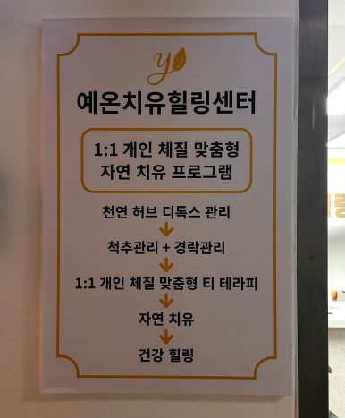 예온치유힐링센터 이미지