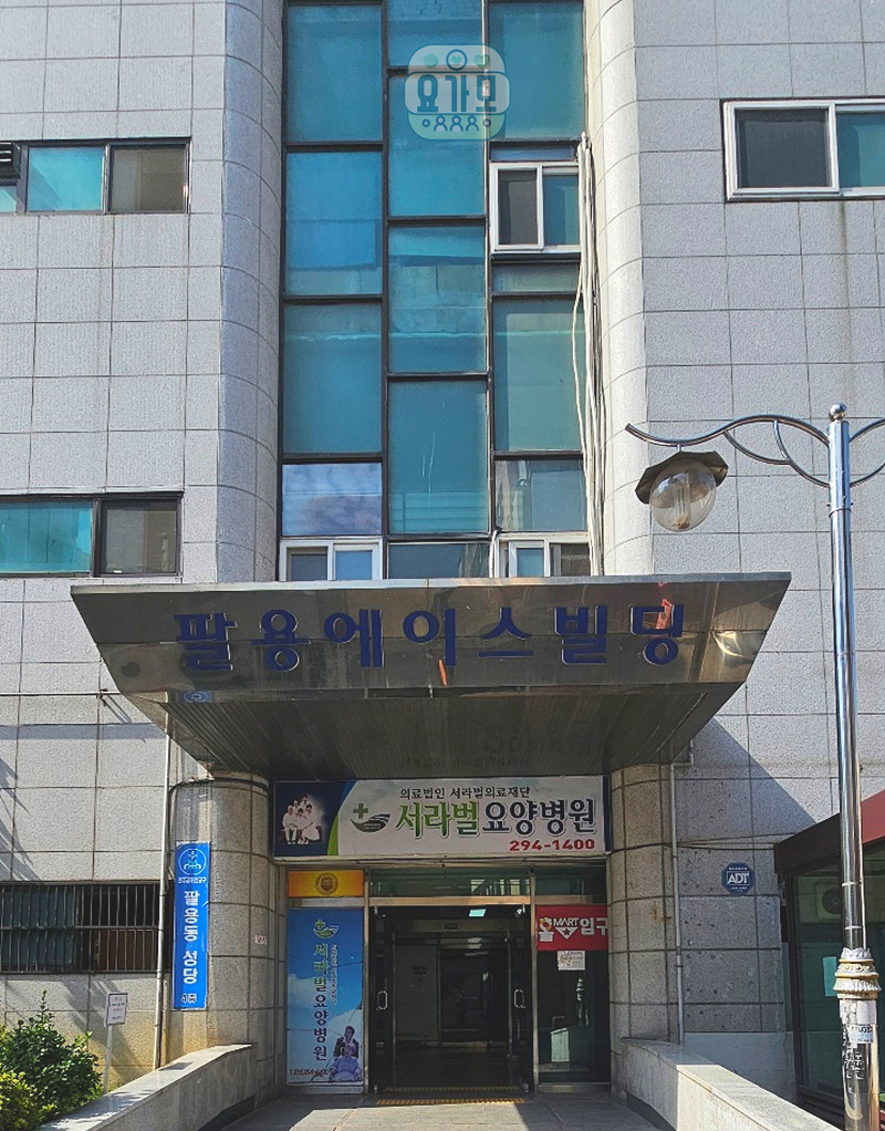 서라벌요양병원 이미지