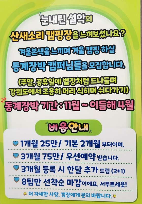 오색산새소리캠핑장 이미지