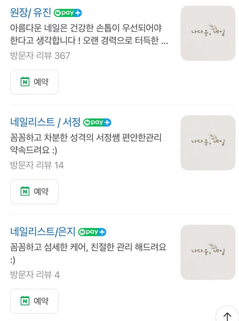 나다운네일 이미지