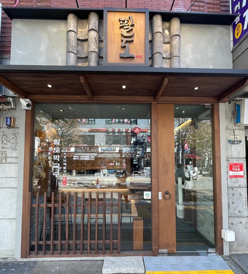 팔도1991 이미지