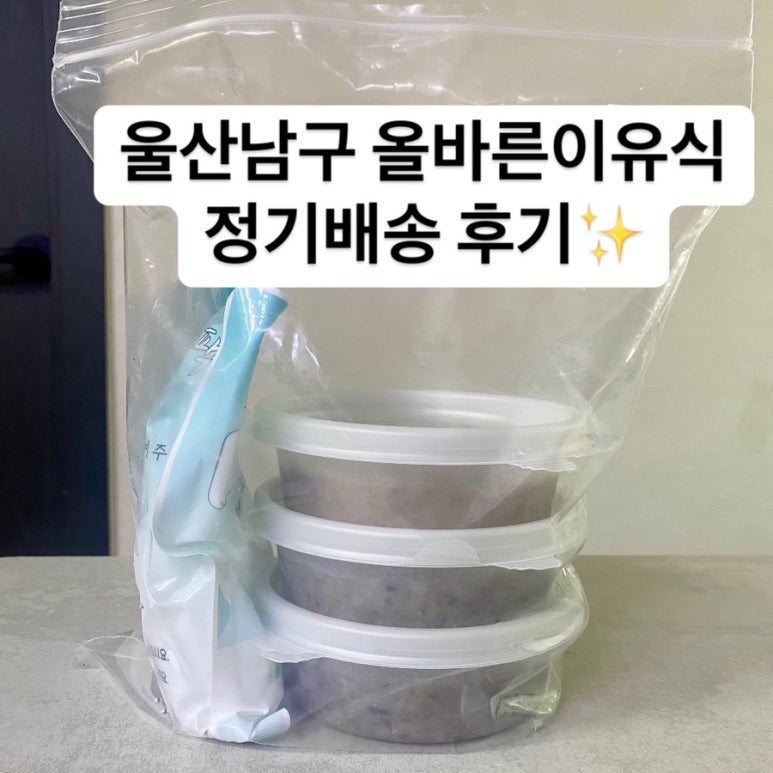 올바른이유식울산 이미지