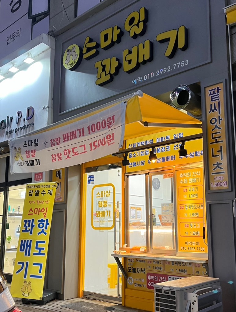 119찹쌀꽈배기 이미지