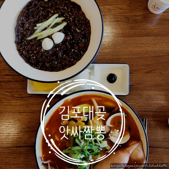 앗싸짬뽕 이미지