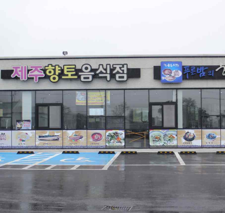 속초식당 이미지