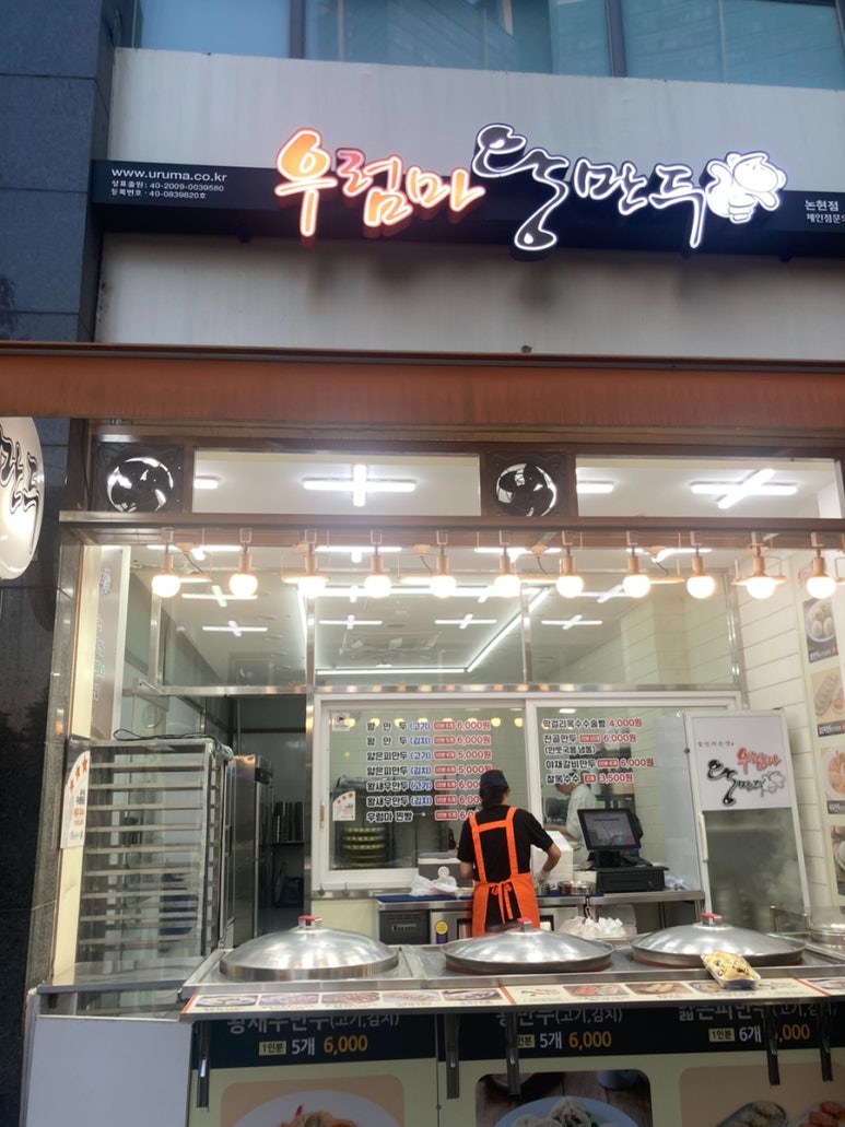 우럼마 왕만두 이미지