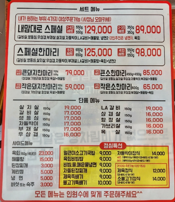 소먹날 소한마리 정육식당 이미지