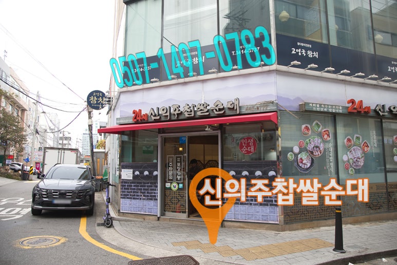 삼성찹쌀순대국 이미지