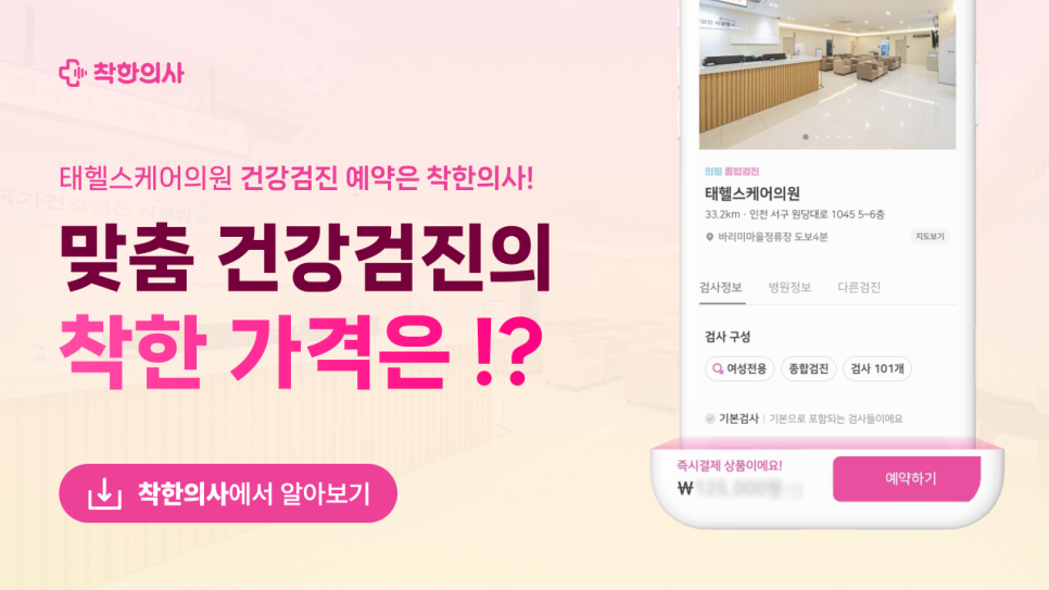 태헬스케어의원 이미지