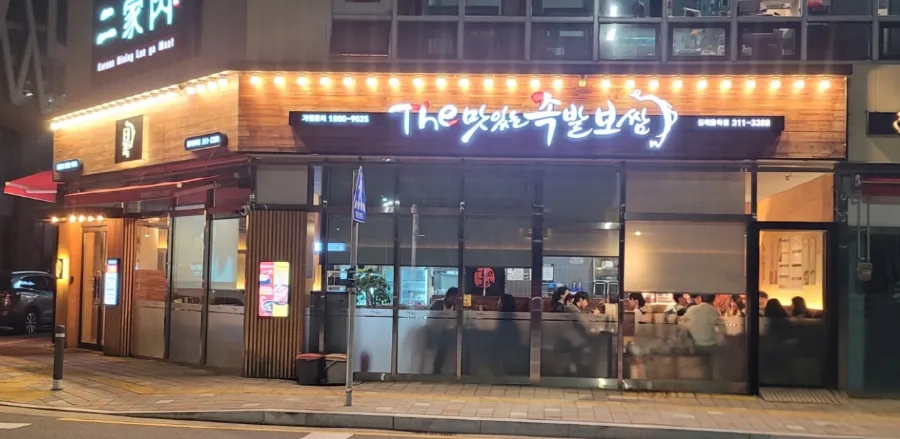 더맛있는족발보쌈김해장유 이미지