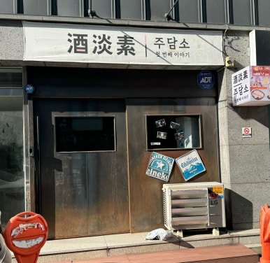 주담소 이미지