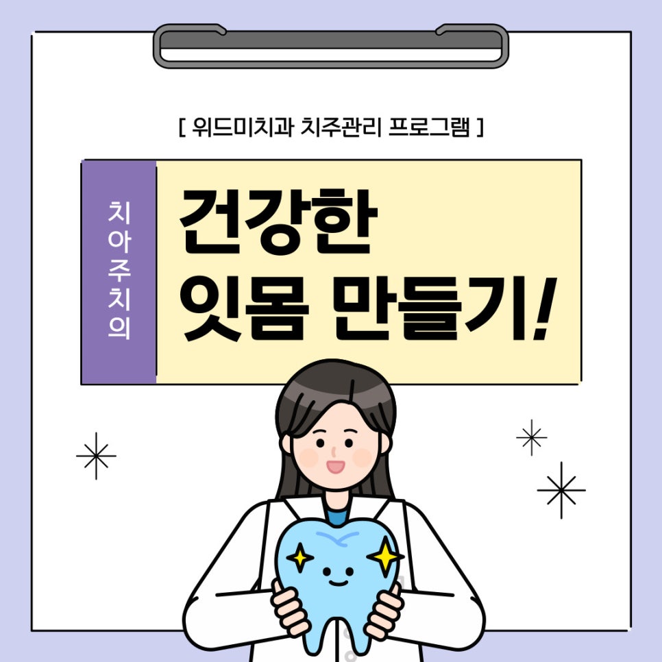 위드미치과의원 이미지