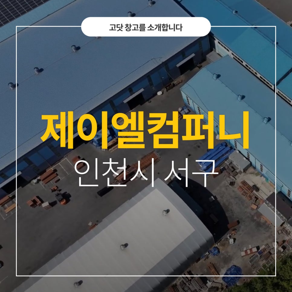 제이엘컴퍼니 이미지