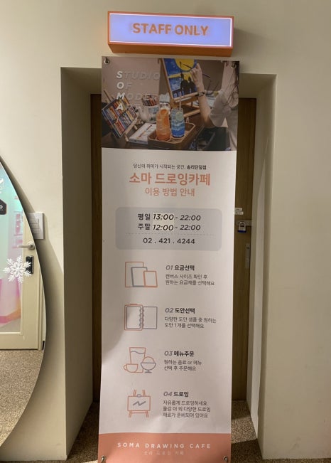 소마드로잉카페송리단길점 이미지