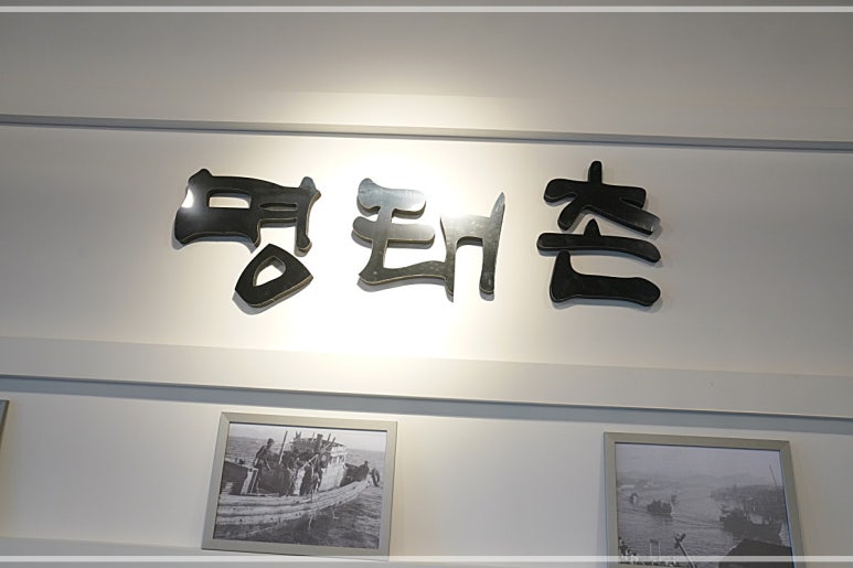송도명태 이미지