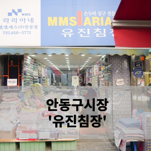 유진침장 이미지