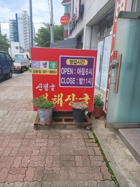 신정골뼈해장국성환점 이미지