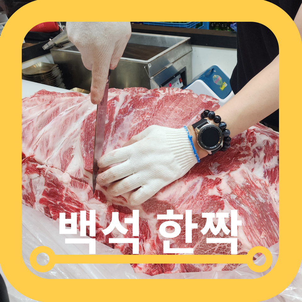 백석한짝 이미지