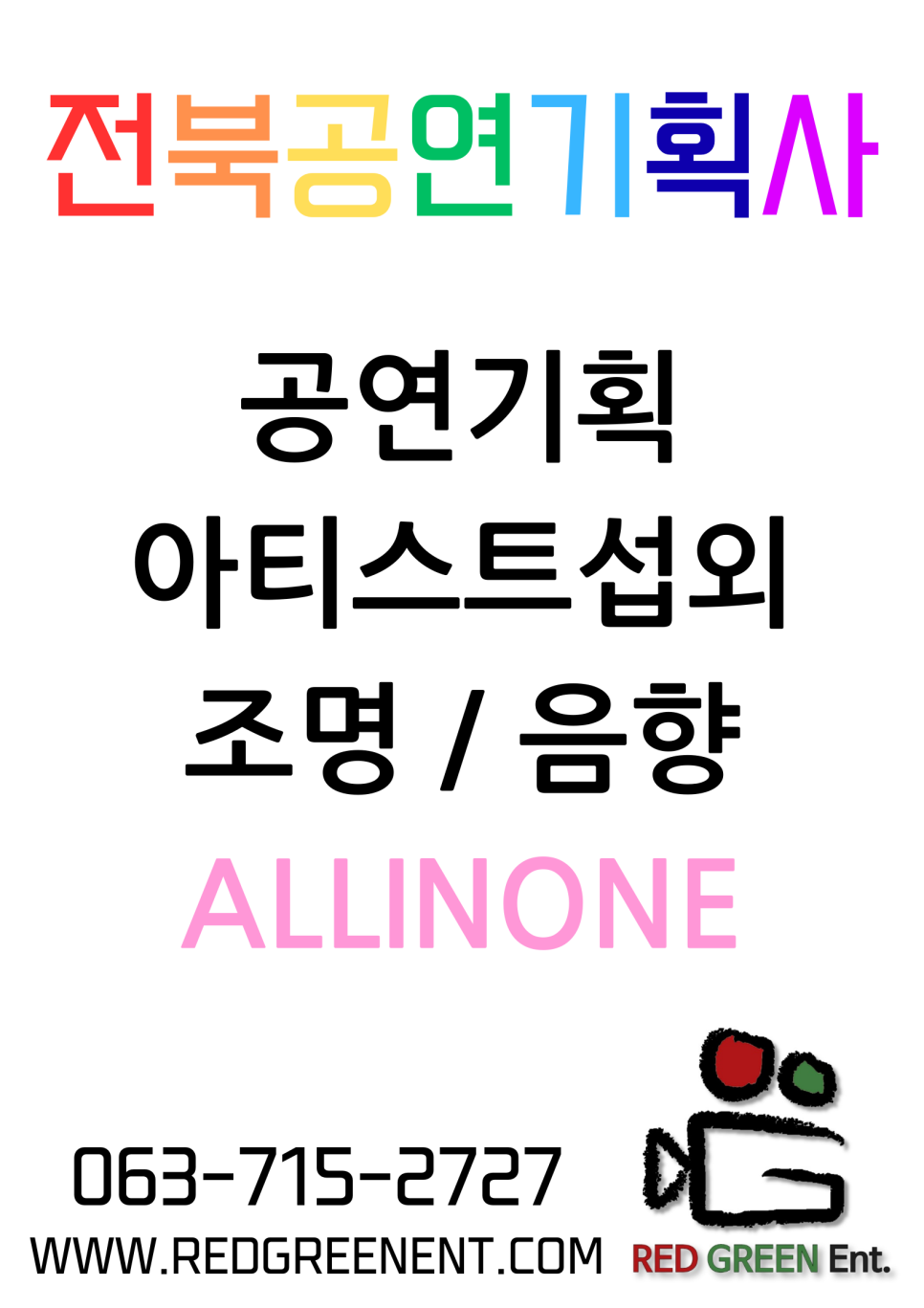 레드그린엔터테인먼트 이미지