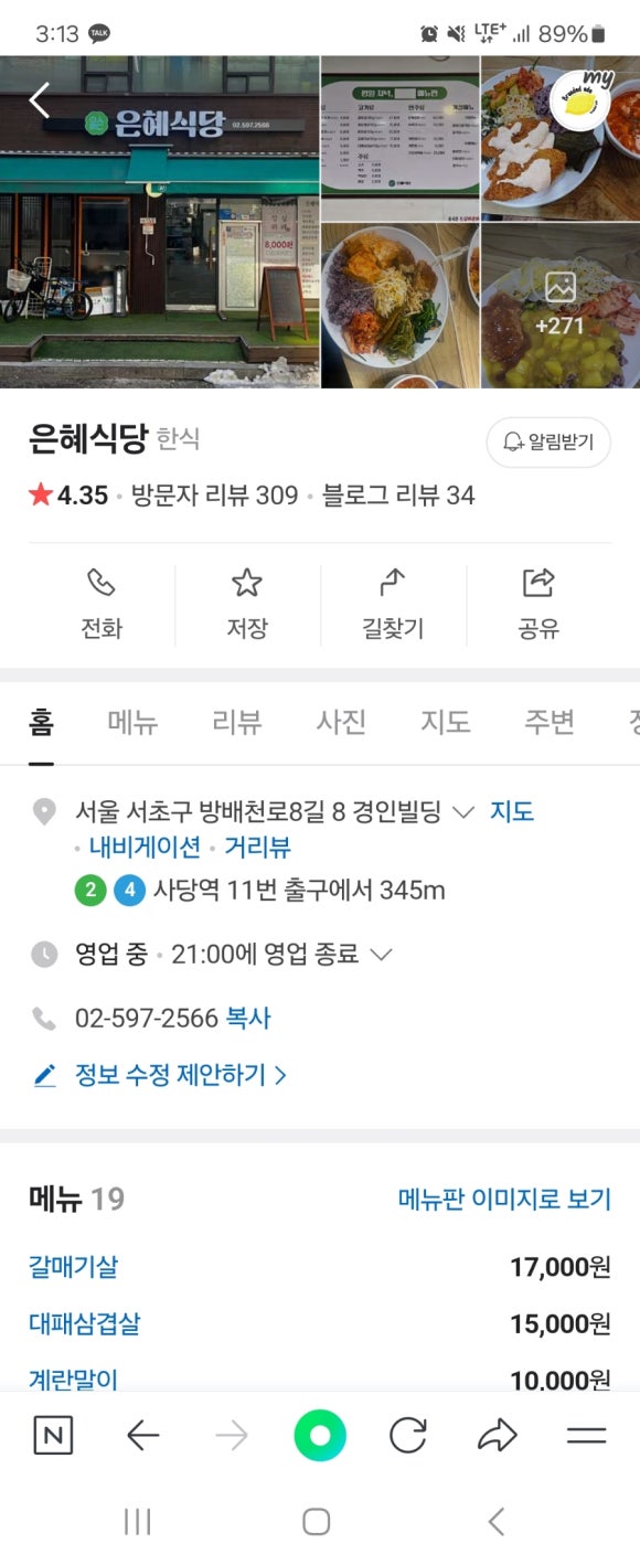 은혜한식부페 이미지