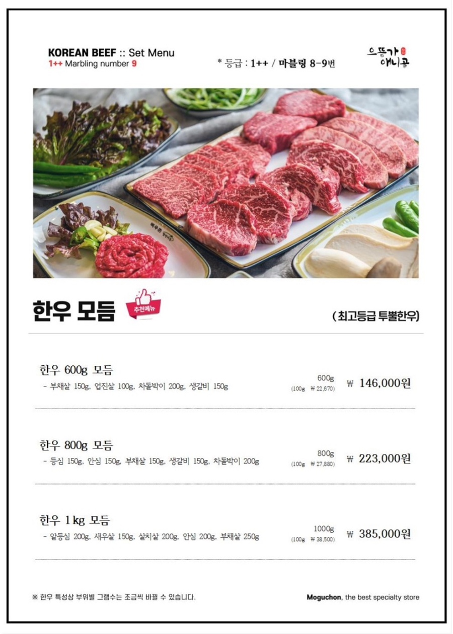 목우촌웰빙마을일산애니골점 이미지