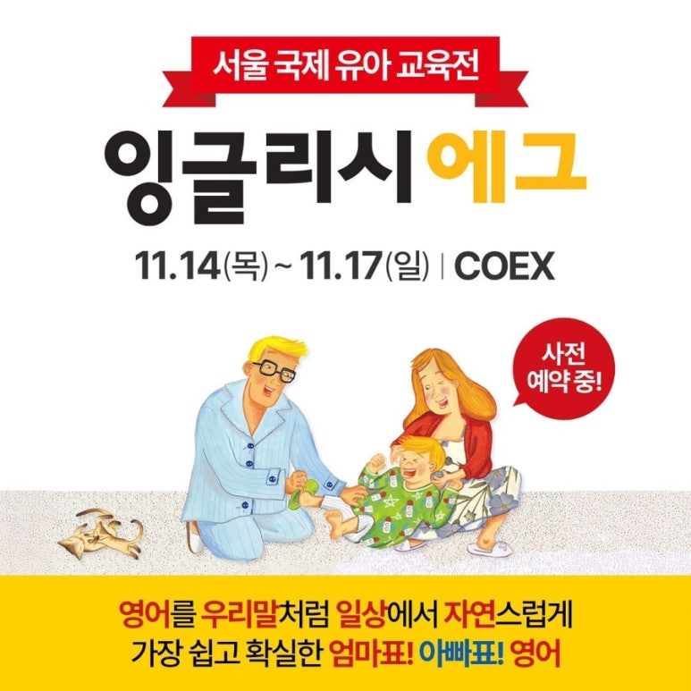 잉글리시에그강동고덕센터 이미지