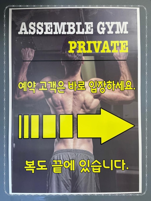 어셈블짐피트니스 이미지