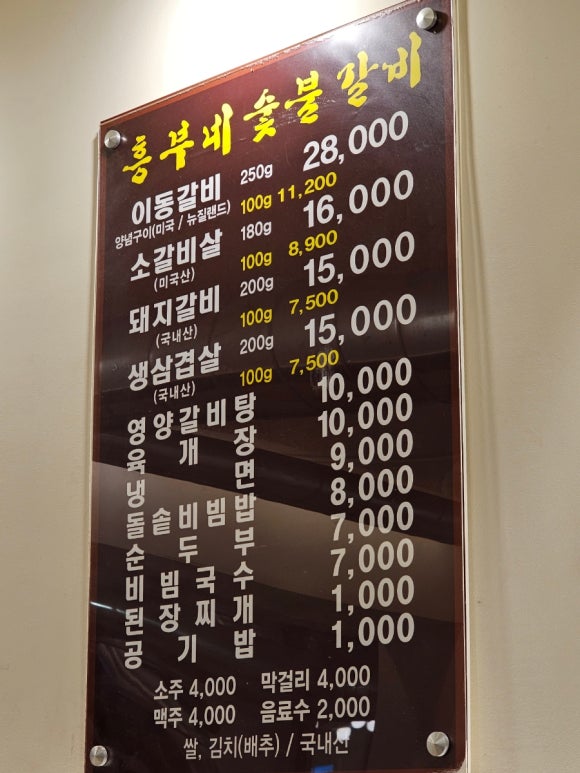 흥부네숯불갈비 이미지