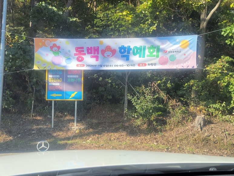 창원동백학교 이미지