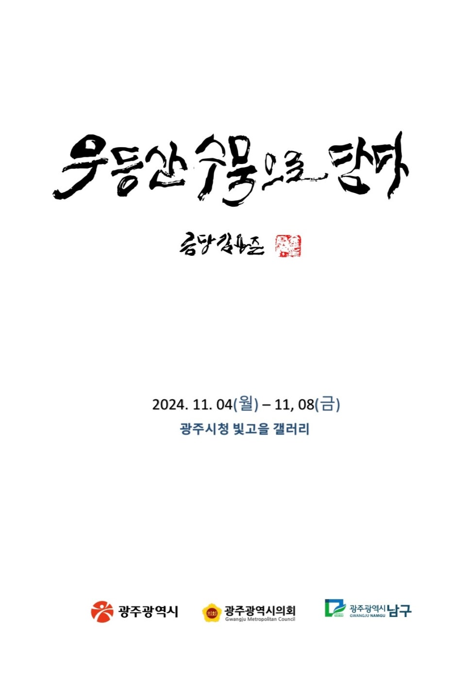 금당갤러리 이미지