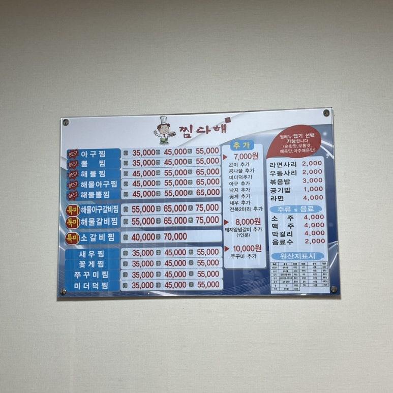 찜다해 이미지
