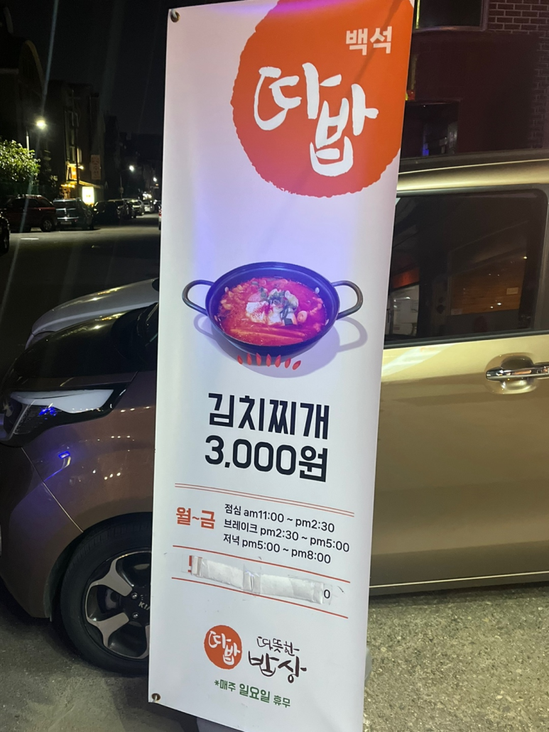 따뜻한 밥상 백석 이미지