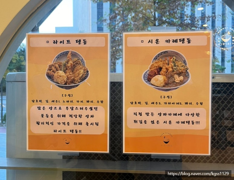 시온텐동 이미지