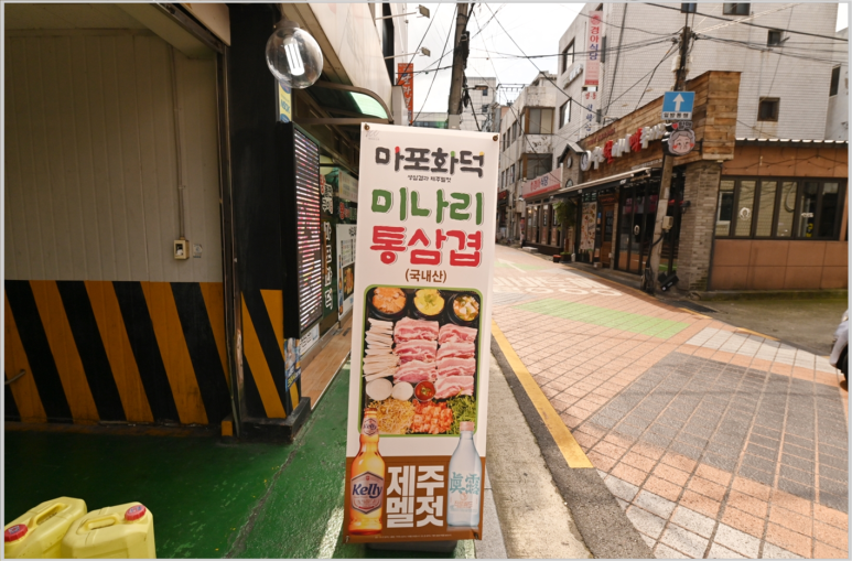 마포화덕 이미지