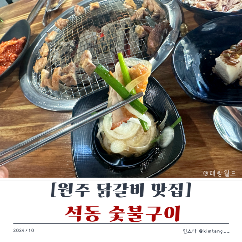 석동숯불구이 이미지