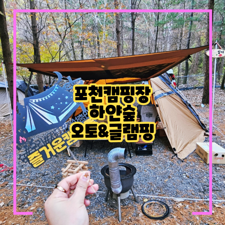 하얀숲오토&글램핑 이미지
