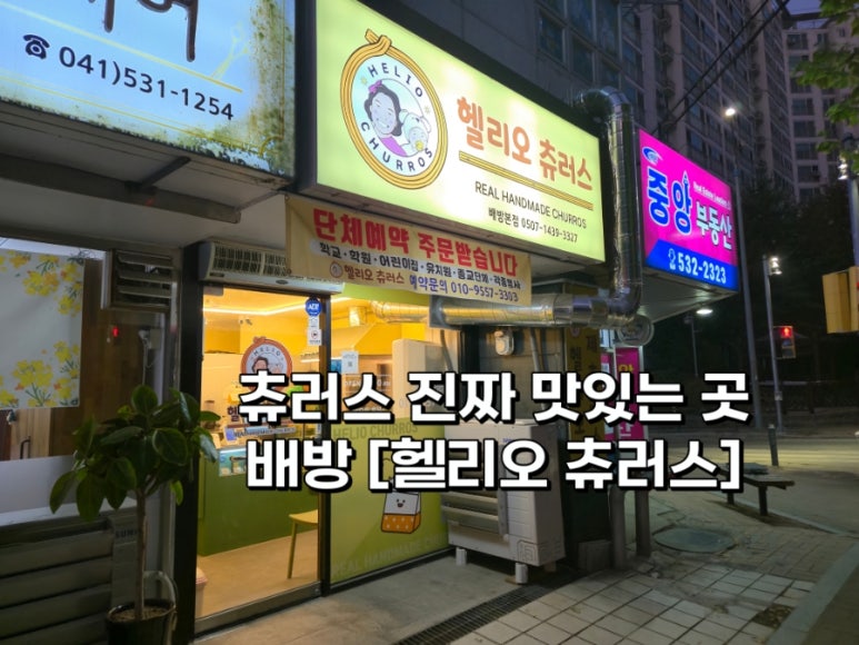 헬리오 츄러스 이미지