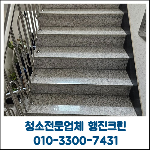 늘깨끗계단 이미지