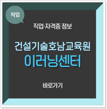 건설기술호남교육원 이미지