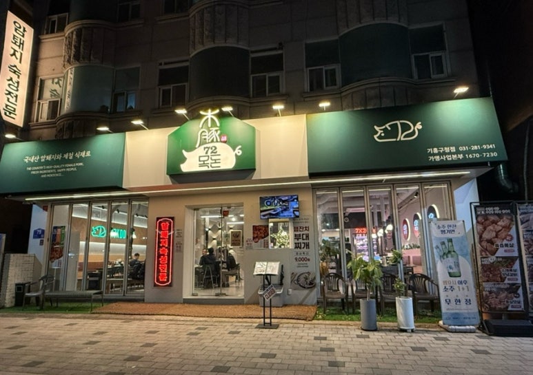 목돈72용인기흥 이미지