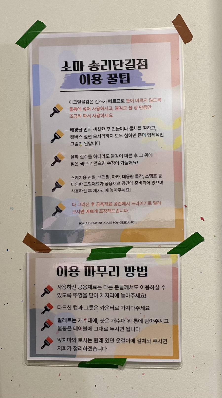 소마드로잉카페송리단길점 이미지