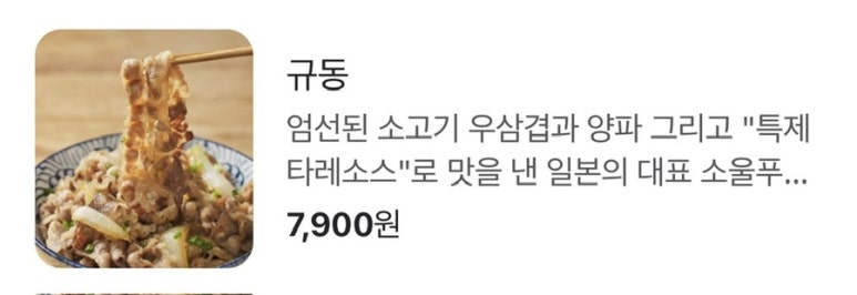 동경규동신부점 이미지