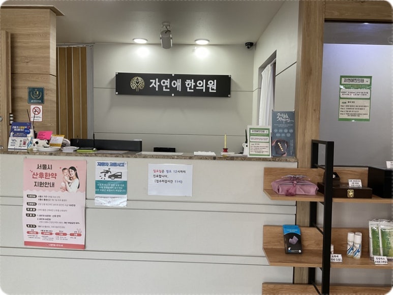 함한의원 이미지