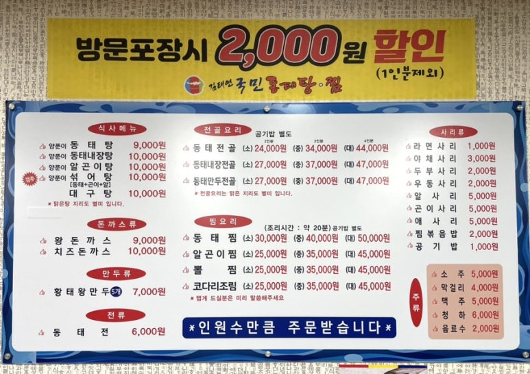 김태연 국민 동태탕 이미지