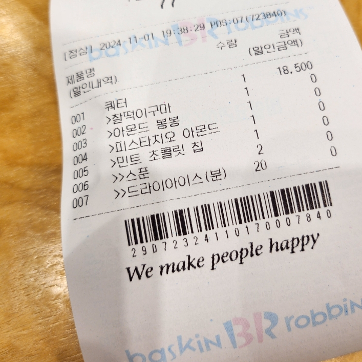 배스킨라빈스창원남양점 이미지