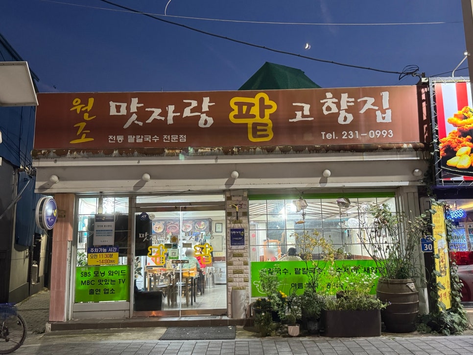 맛자랑팥고향집 이미지